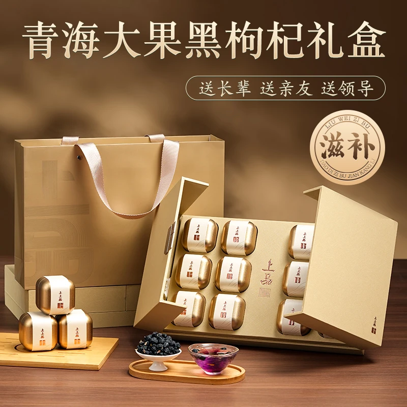 黑枸杞礼盒青海礼品送长辈滋补养生旗舰店高端送客户年货礼盒春节