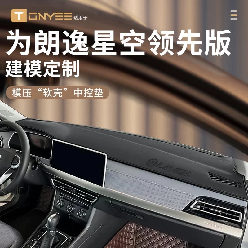 恒心2024款24大众朗逸星空领先版中控仪表台防晒避光垫工作前台垫