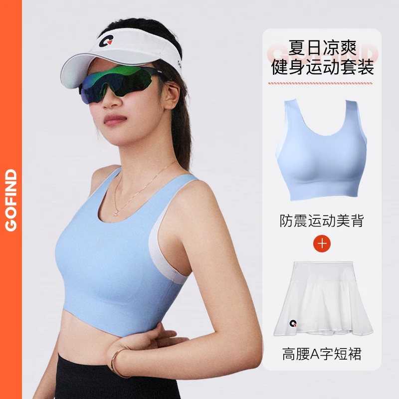 【组合搭配】GOFIND跑步健身运动套装女款运动内衣短裙装备果凡