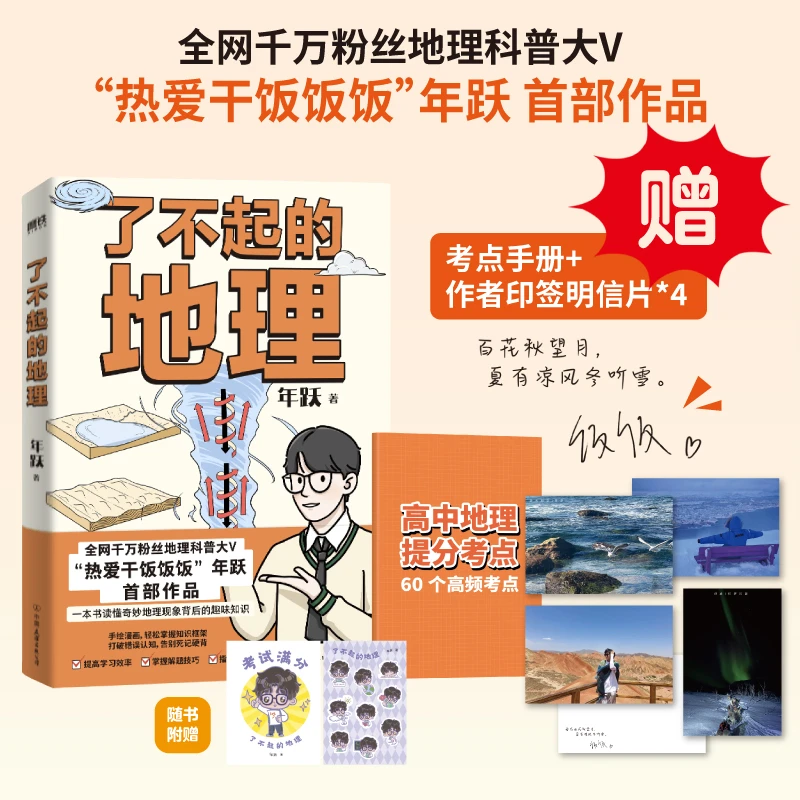 【限量印签寄语明信片版】了不起的地理千万粉丝“热爱干饭饭饭”作品