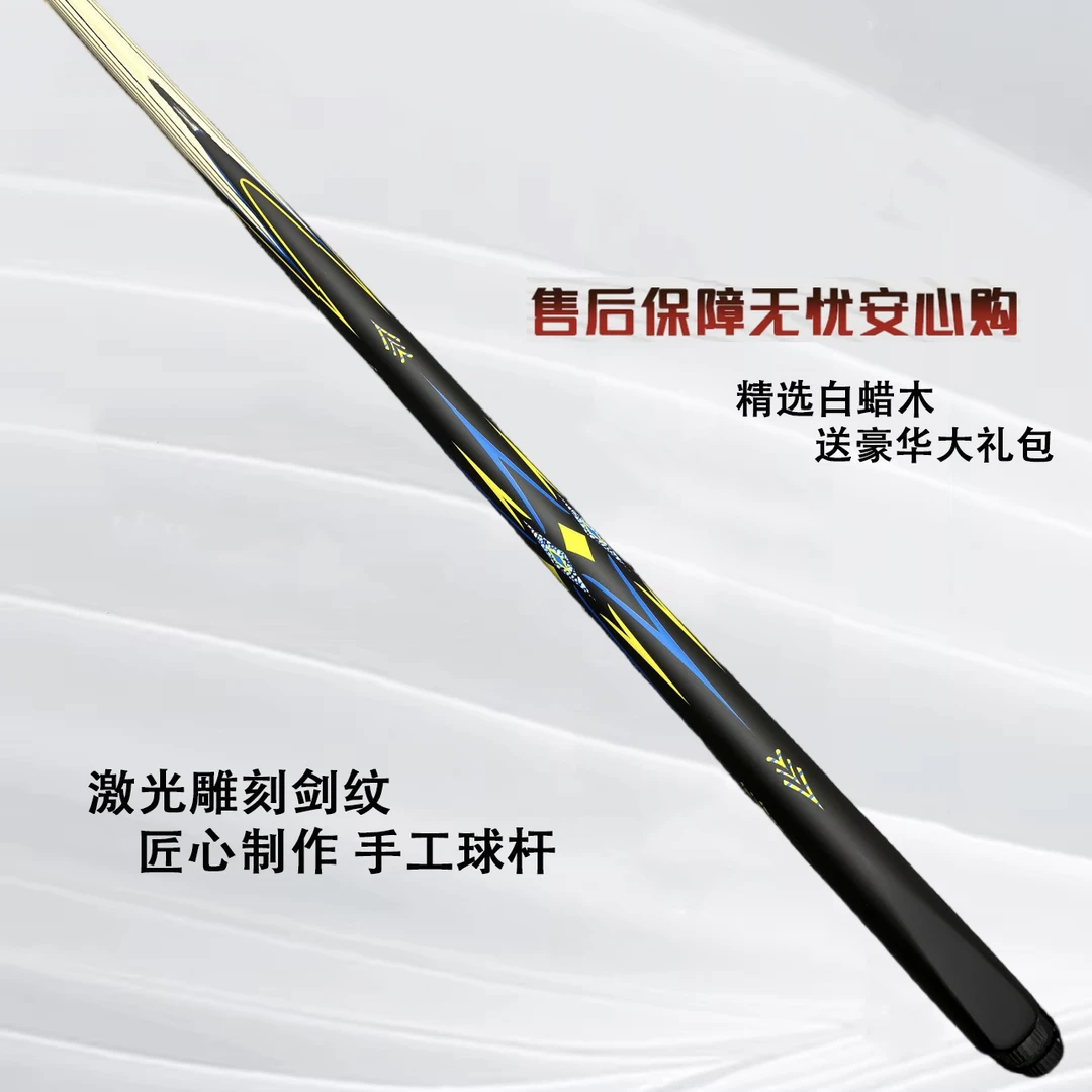 【星凌】台球杆爆款小头杆中式-斯诺克通体球杆高颜值全新随机剑纹