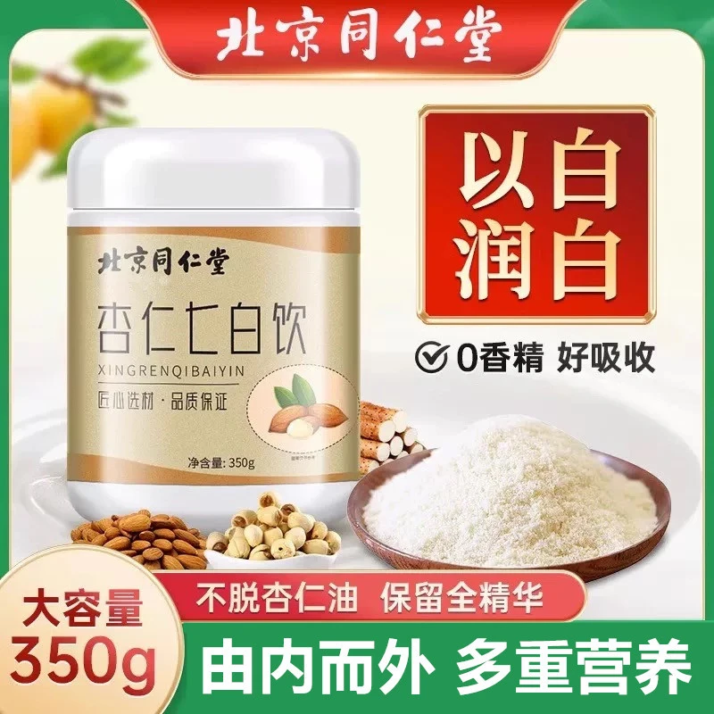 杏仁七白饮营养早餐冲泡即食燕窝杏仁粉代餐旗舰店