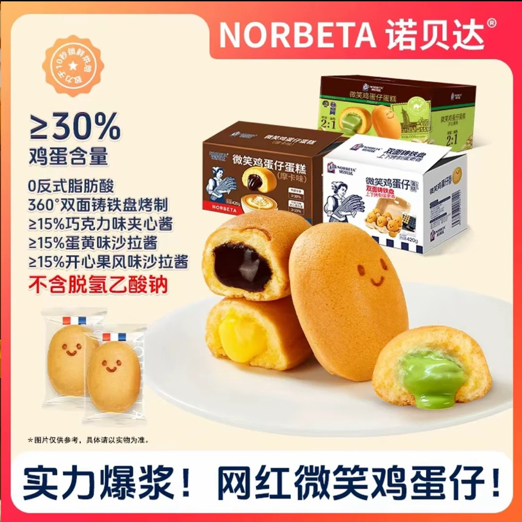 诺贝达微笑鸡蛋仔蛋糕儿童最爱营养爆浆网红解馋小零食早餐下午茶
