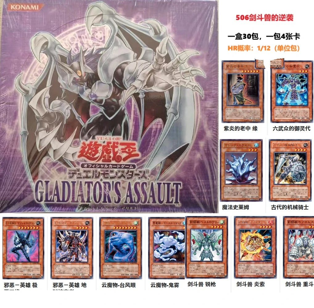 konami游戏王506剑斗兽的逆袭系列盲盒【拆盒】