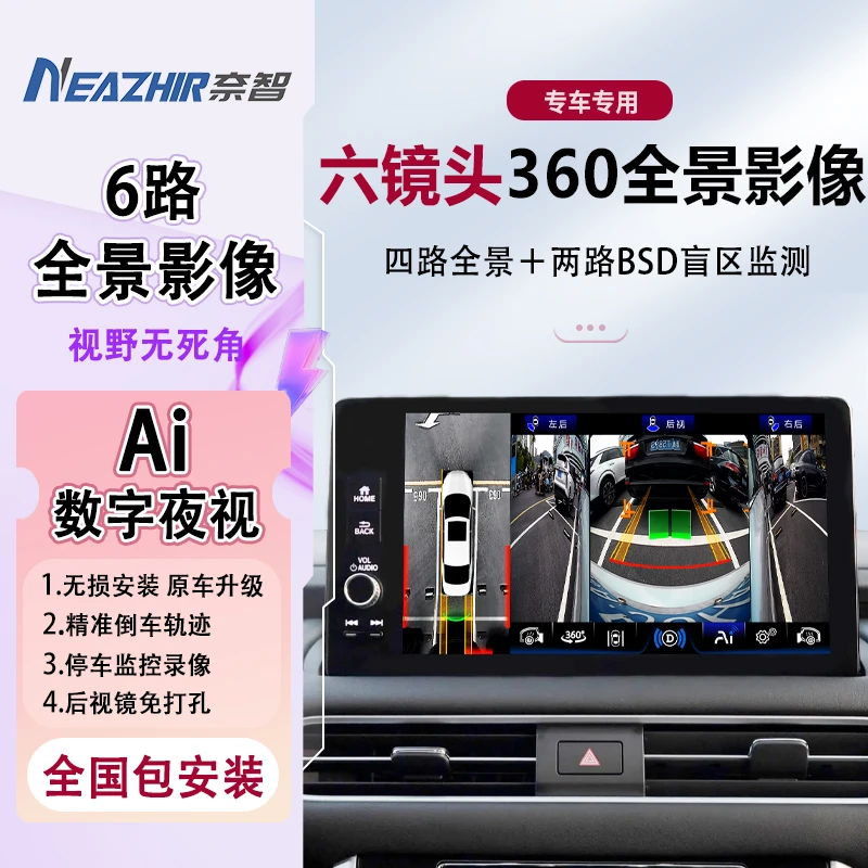 【AI测距六路】哨兵模式720AI全景车影像行车记录仪盲区辅助系统