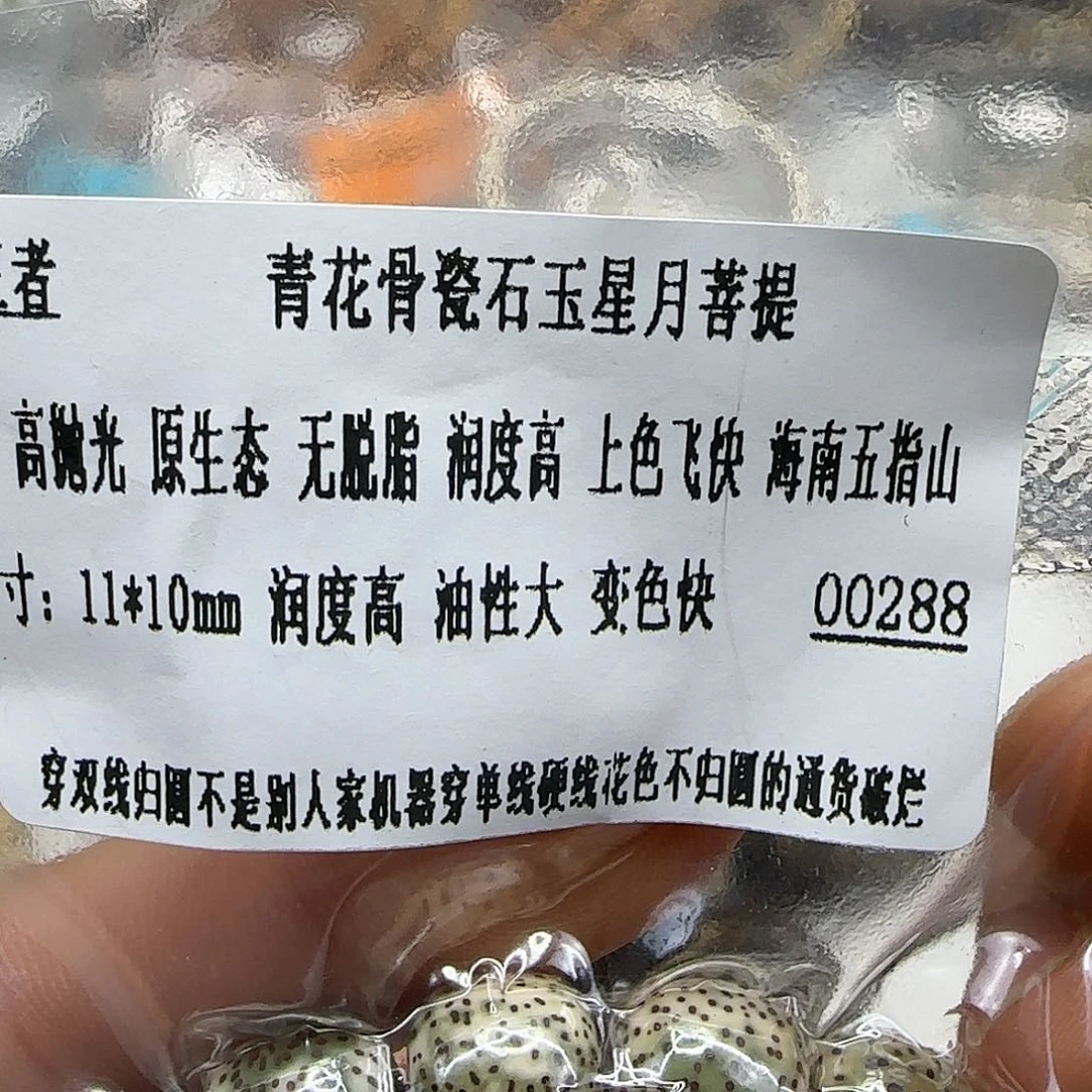 星月菩提手串87王者青花星月菩提11桶单圈