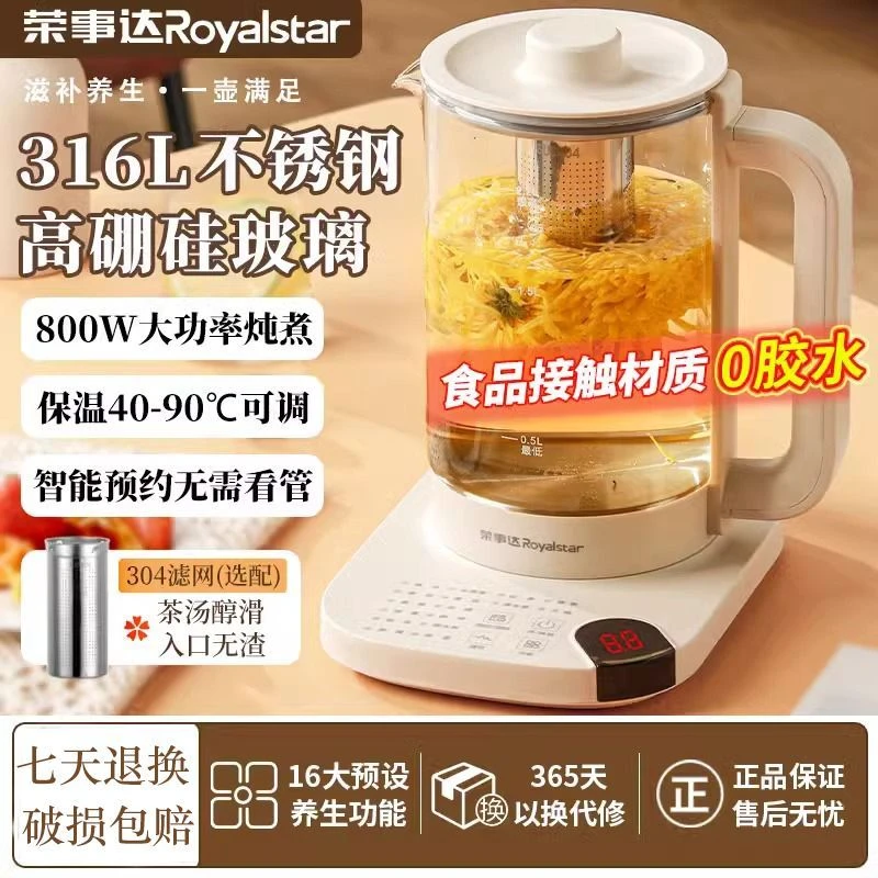 荣事达防干烧家用全自动玻璃养生壶保温加厚煮茶无渣多功能烧水壶