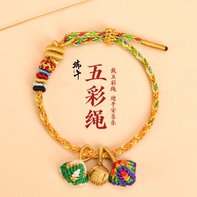 非金属布艺手链 2025年端午节五彩绳手链男女民族风粽子绣球手绳