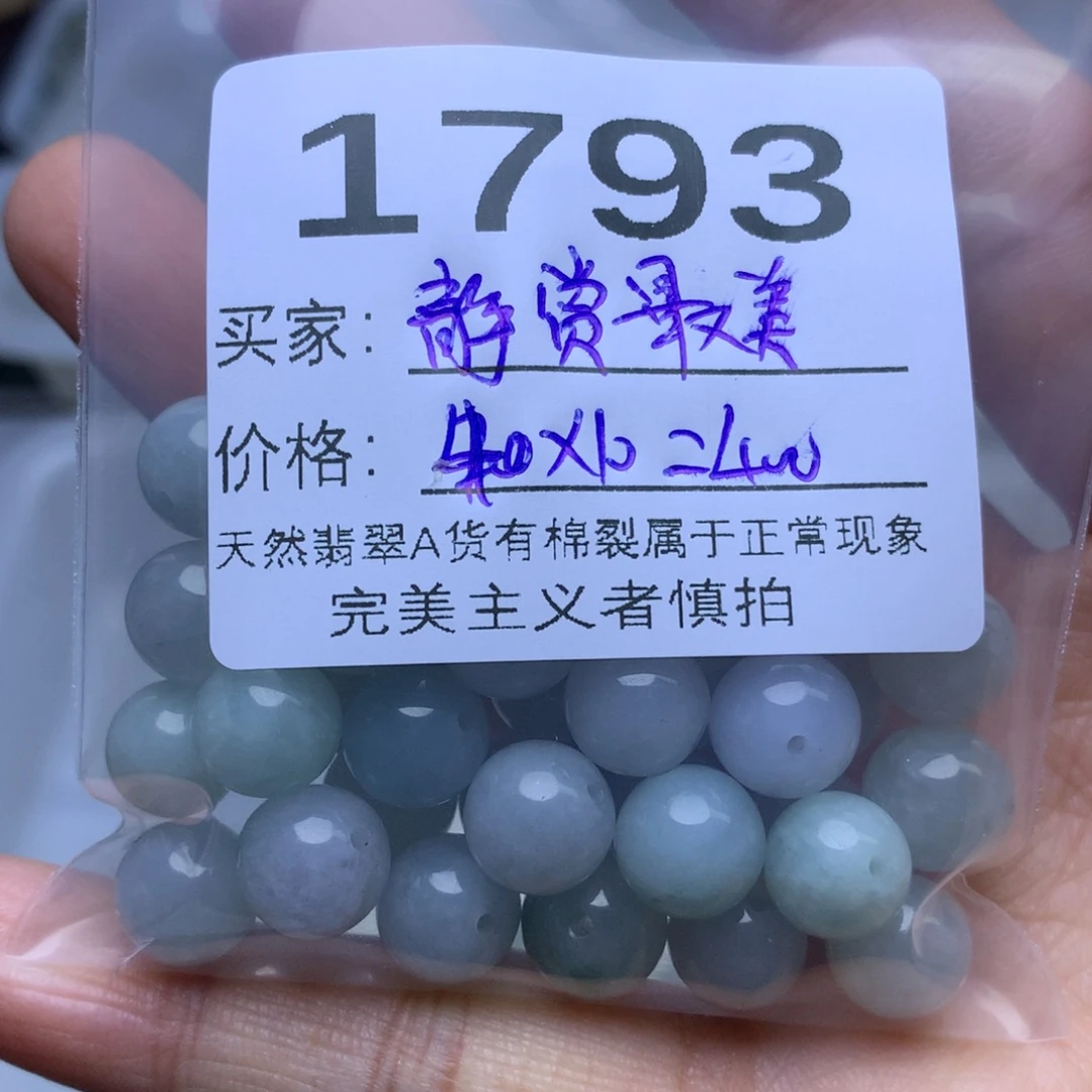 静***美翡翠散珠翡翠散珠