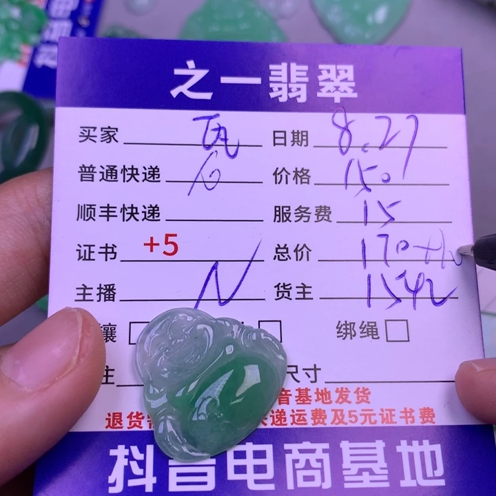 颈饰未镶嵌翡翠瓦