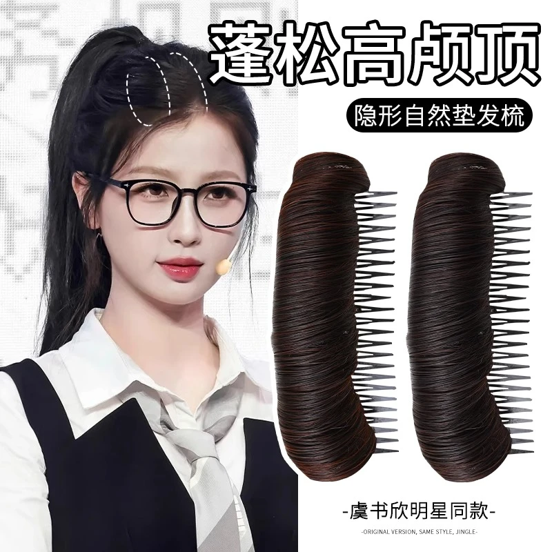 虞书欣同款发夹假发垫发片高颅顶发根夹头发扁塌蓬松神器盘发插梳