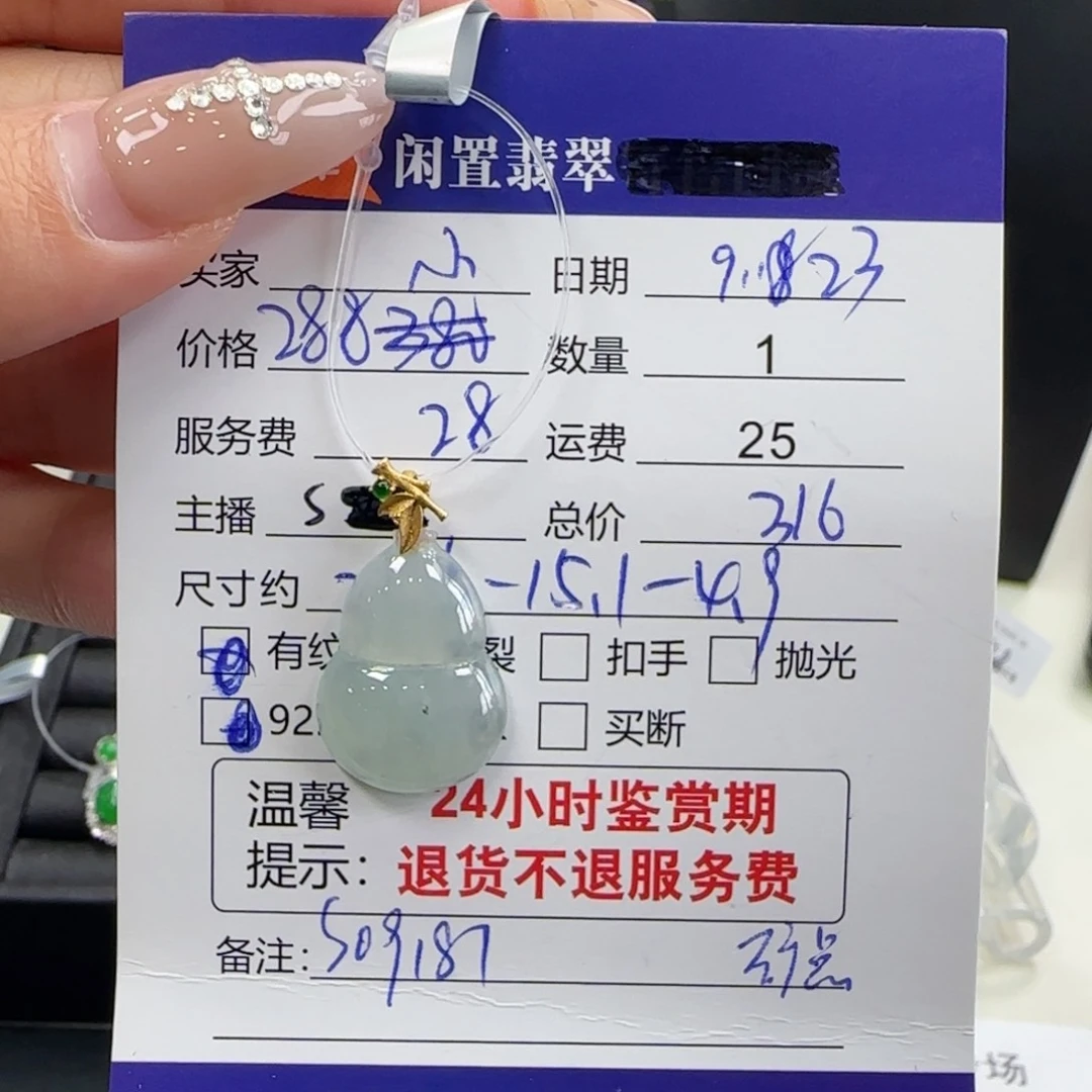 小****吊坠(不含链)18K金镶嵌翡翠
