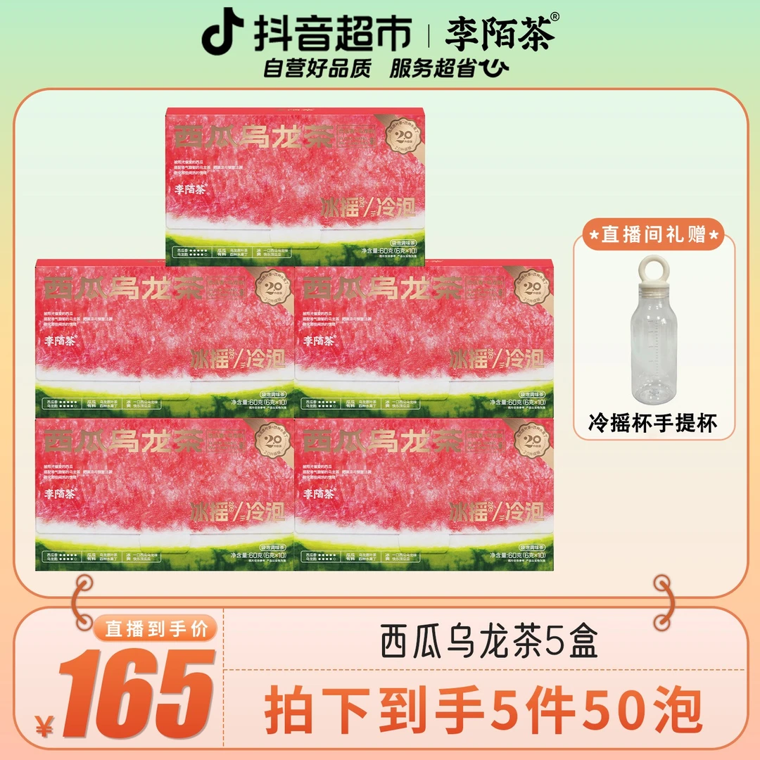 李陌茶西瓜乌龙茶叶夏天喝的水果茶独立小包装茶包盒装60g×5盒N13