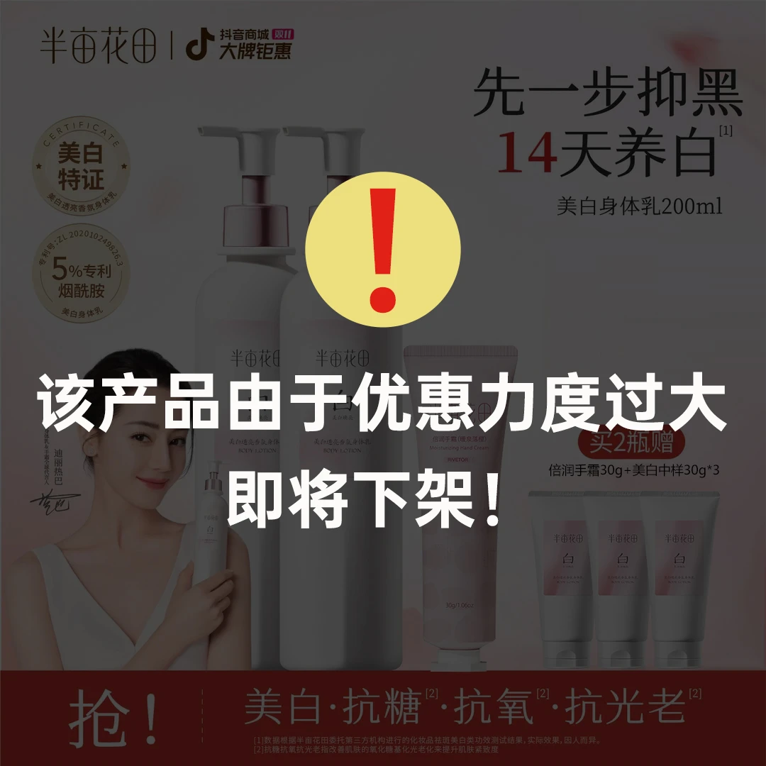 【热巴同款】半亩花田美白身体乳亮白持久香氛保湿留香润肤乳正品st