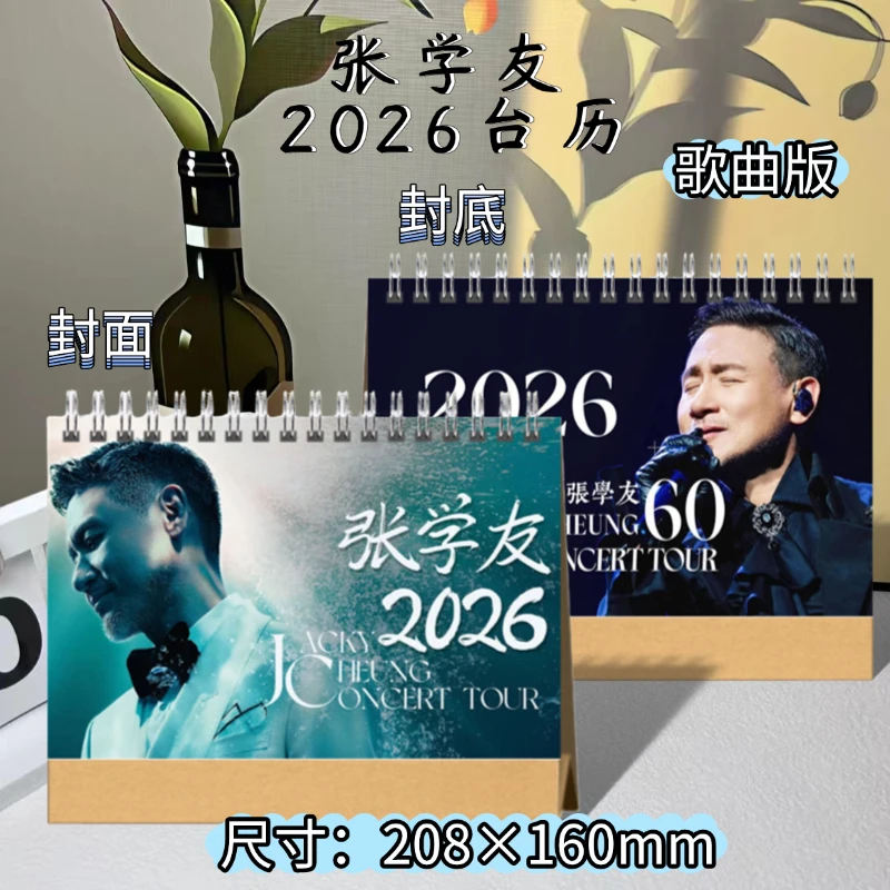 张学友2026年精装双面写真照片摘录歌词台历桌面摆台周边应援礼物