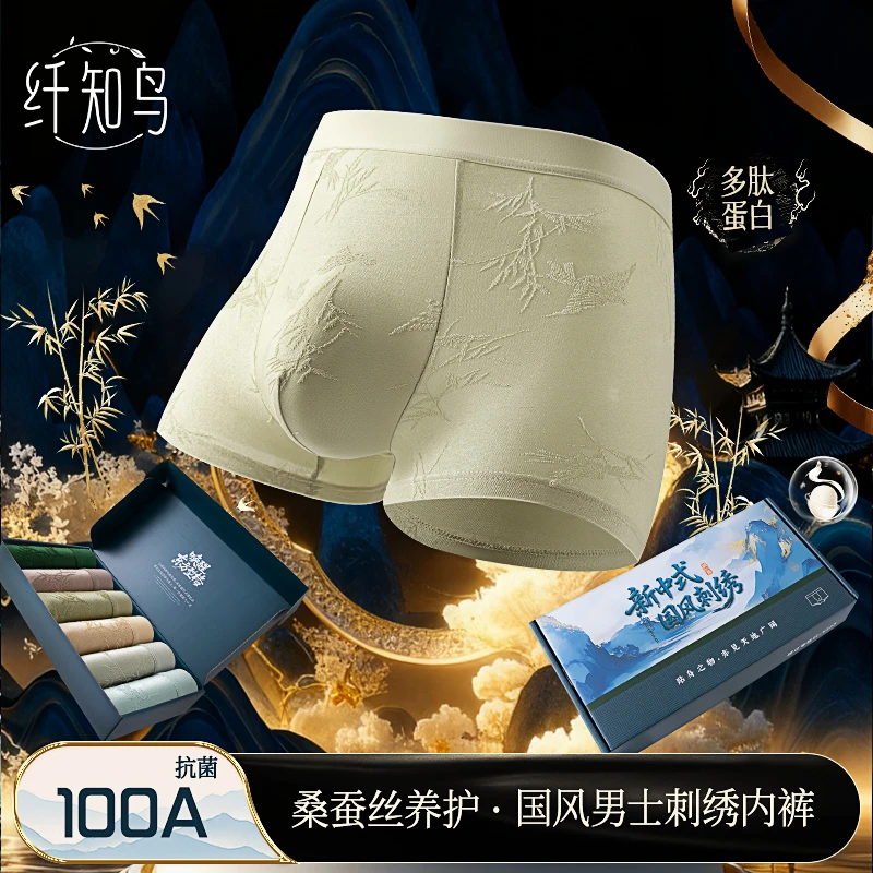 纤知鸟 国风浮雕100A抗菌桑蚕丝男生内裤新中式多肽蛋白刺绣Q2231
