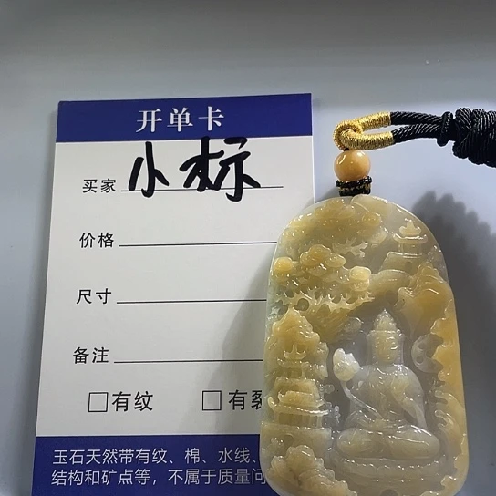 小***标颈饰未镶嵌翡翠山水观音