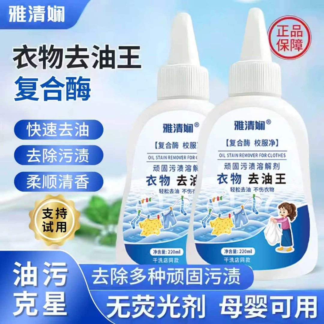 【干洗店专用】衣物去油王笔墨油血渍强力去除干洗剂懒人神器