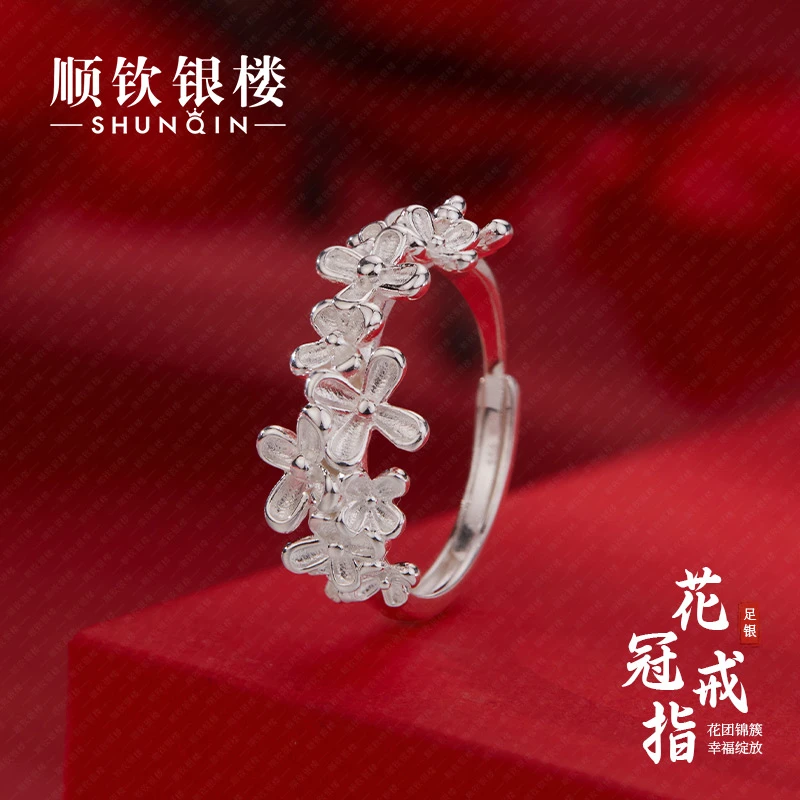 顺钦银楼 足银戒指 花冠银戒指 999银实心花团锦簇素款可调节