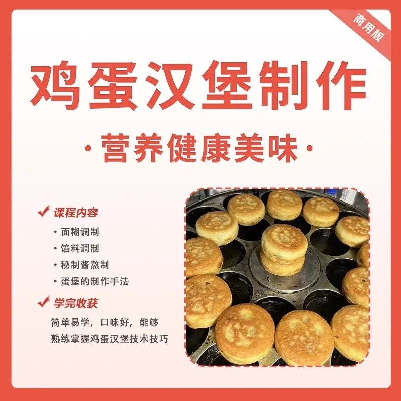 鸡蛋汉堡营养健康美味
