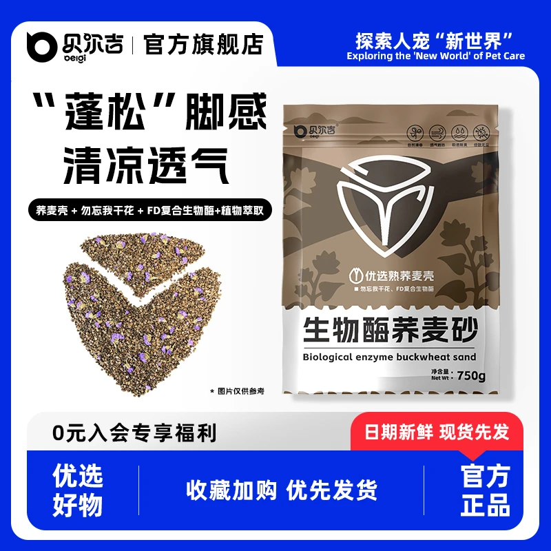 贝尔吉生物酶荞麦砂仓鼠垫料金丝熊夏季降温刨花纸粒吸水吸水纸粒