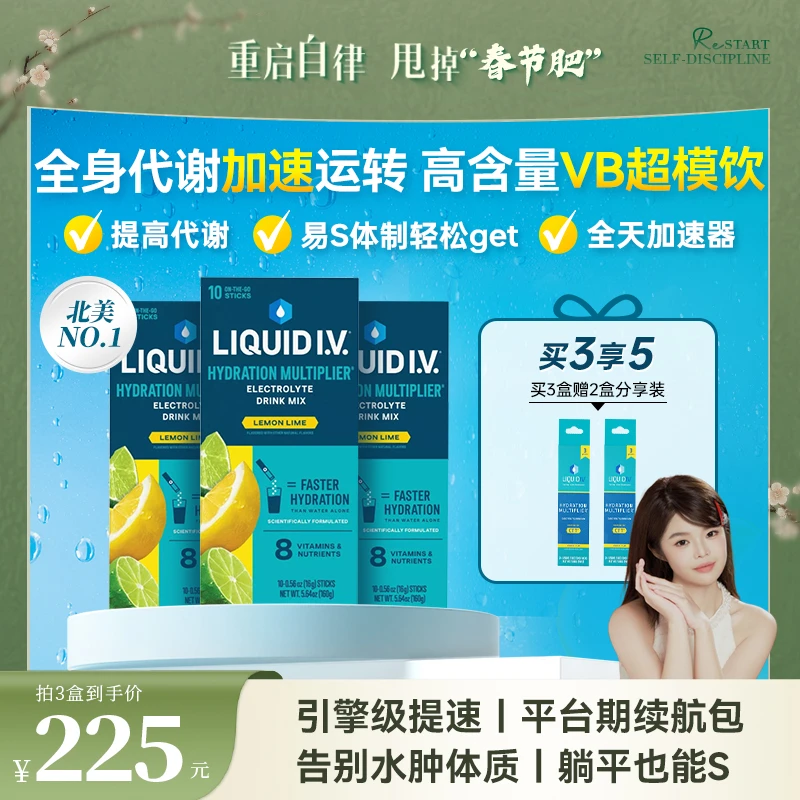 LIQUIDIV加速管理LIV小蓝条高含量维B提代谢小燃条