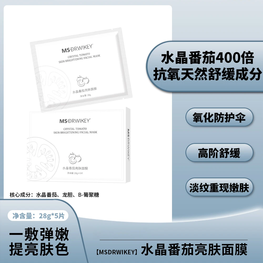 水晶番茄亮肤面膜深层补水保湿修护熬夜提亮紧致