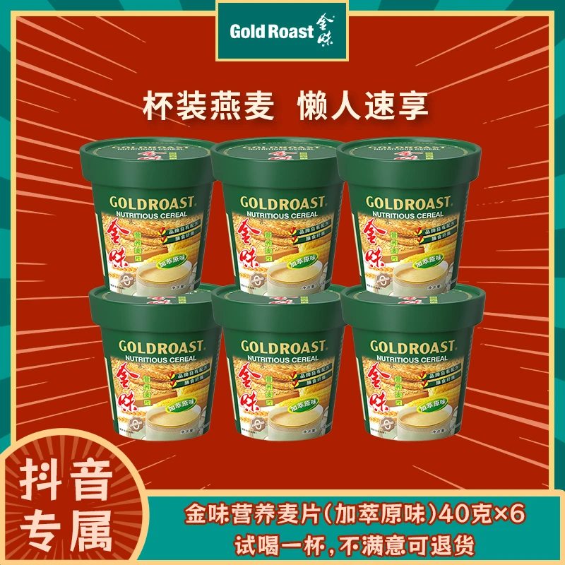 【免洗杯】金味原味杯装麦片40g上班族速食早餐燕麦饱腹即食