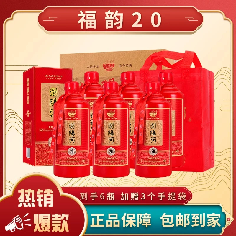 浏阳河酒【仁汇优品S】福韵20浓香型白酒500ml*6瓶52度