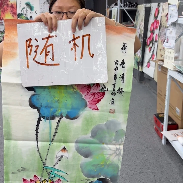 字画等多种形式的艺术