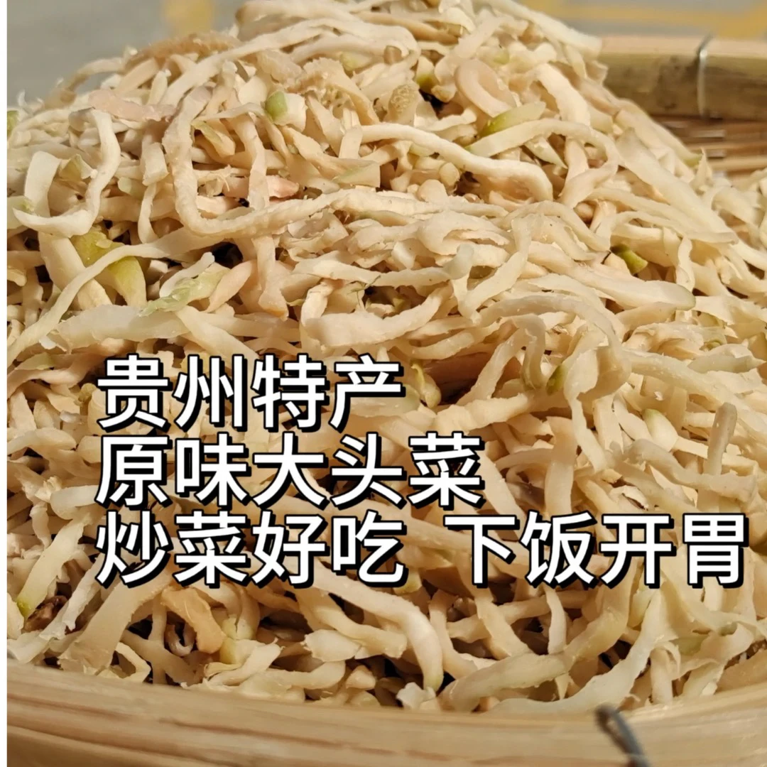 【3斤装】贵州特产大头菜丝传统老坛腌制脆爽可口下饭开胃