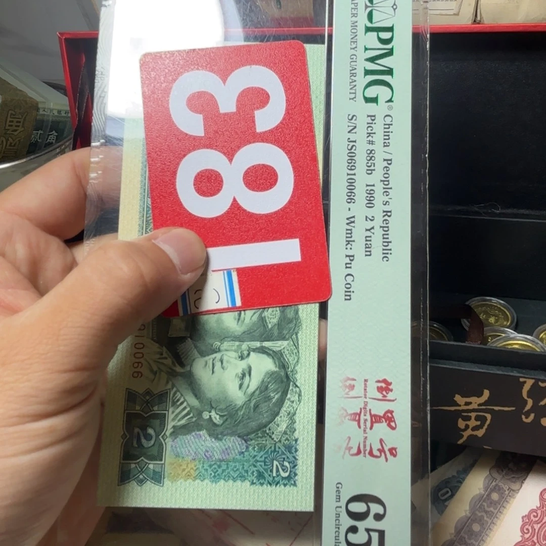 宁***远退市纸币硬币品相如图