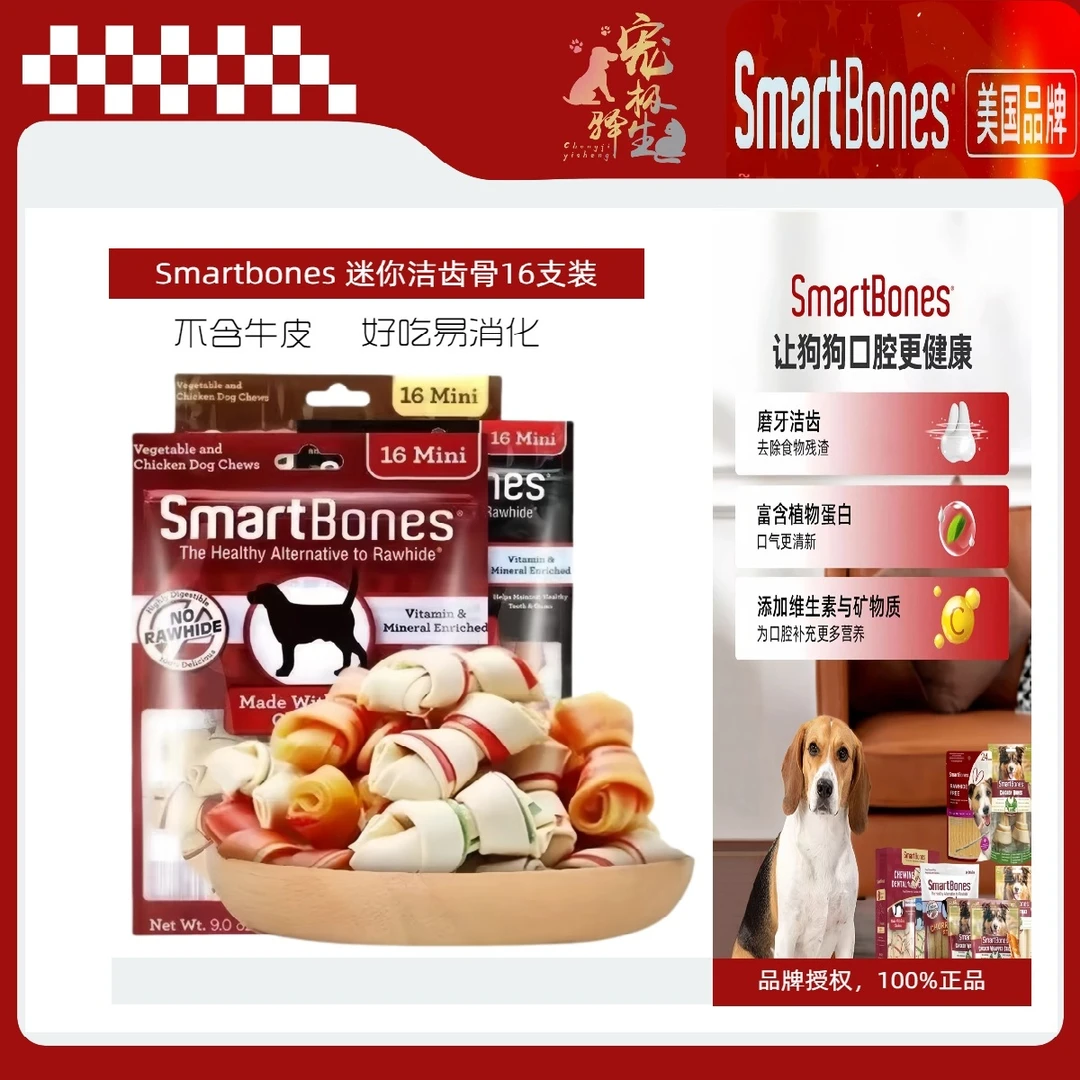 smartbones小型犬磨牙棒狗咬胶零食训练奖励耐咬骨头健齿洁牙狗狗