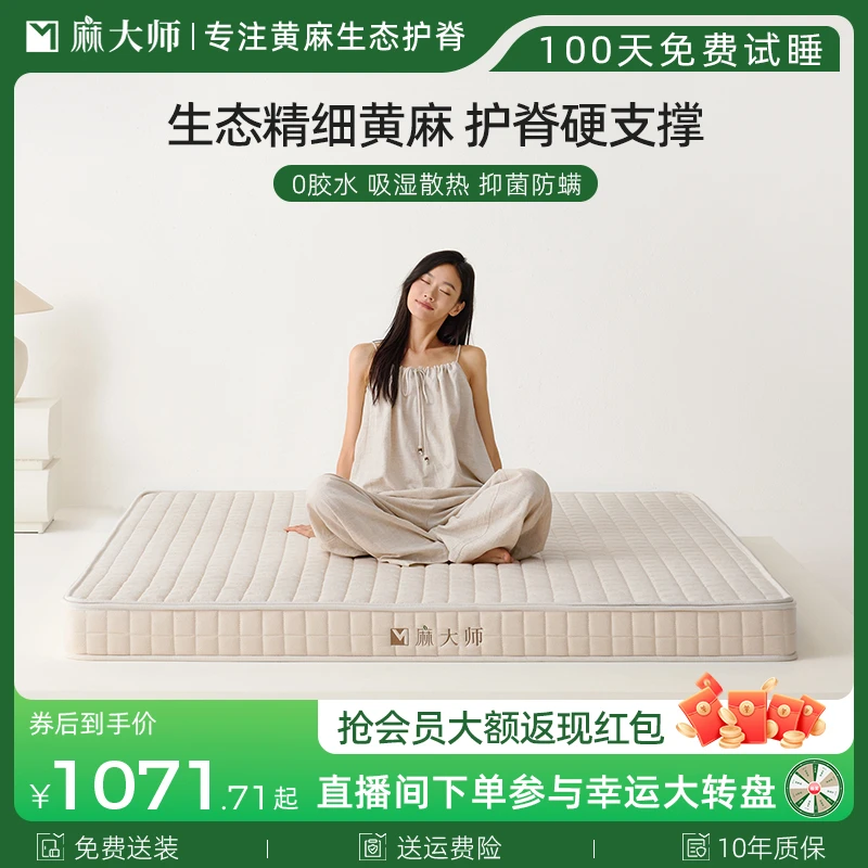 麻大师天然S型精细黄麻床垫儿童护脊1.2m 1.5米定制