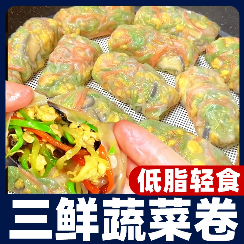 三鲜蔬菜卷低脂懒人早餐半成品营养代餐饱腹水晶薄皮包子菜莽速食