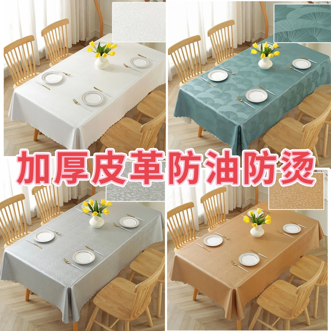 加厚皮革桌布免洗桌布轻奢防水家用简约防油防烫