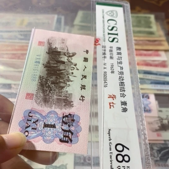 第三套人民币1角8161888