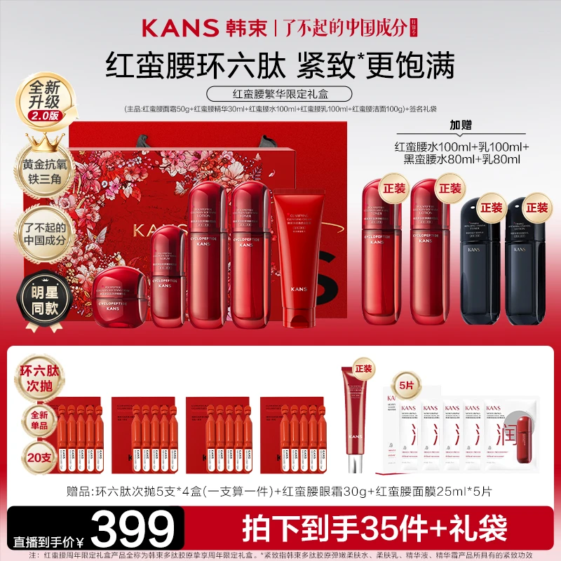 【梓为你选】韩束红蛮腰2.0环六肽挚享礼盒【jz】