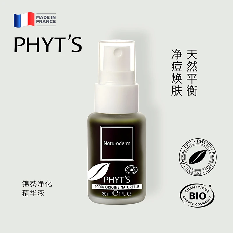 PHYT’S/菲茨锦葵净化精华液