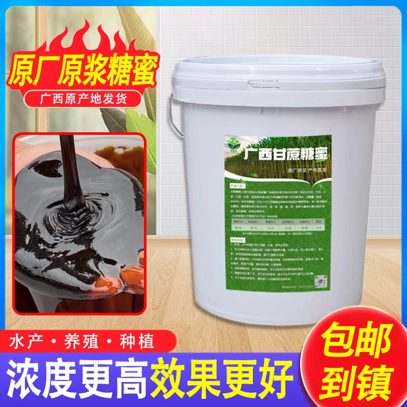 广西甘蔗糖蜜原浆em培菌水肥酵素发酵水产养殖农用畜牧饲料红糖