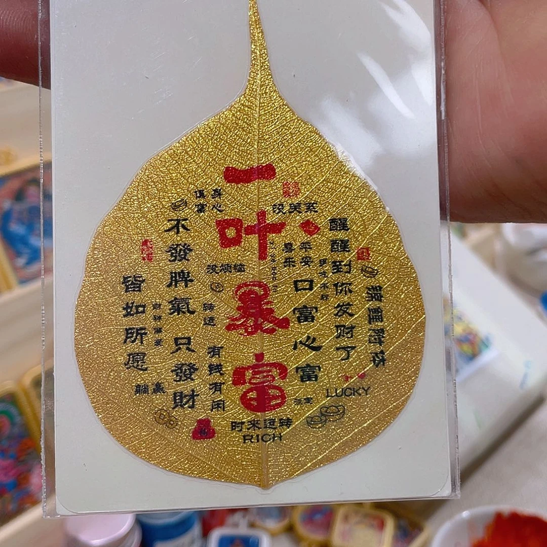 菩提叶一叶暴富手机贴