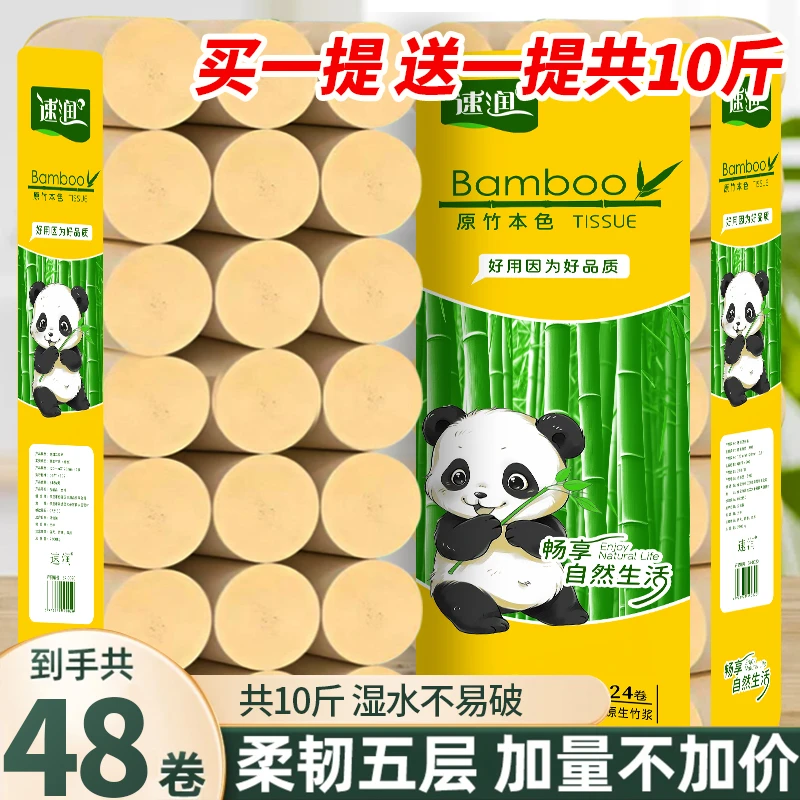 速润5斤24卷【买一送一】共10斤实惠大卷纸家用加厚干湿实惠装厕纸