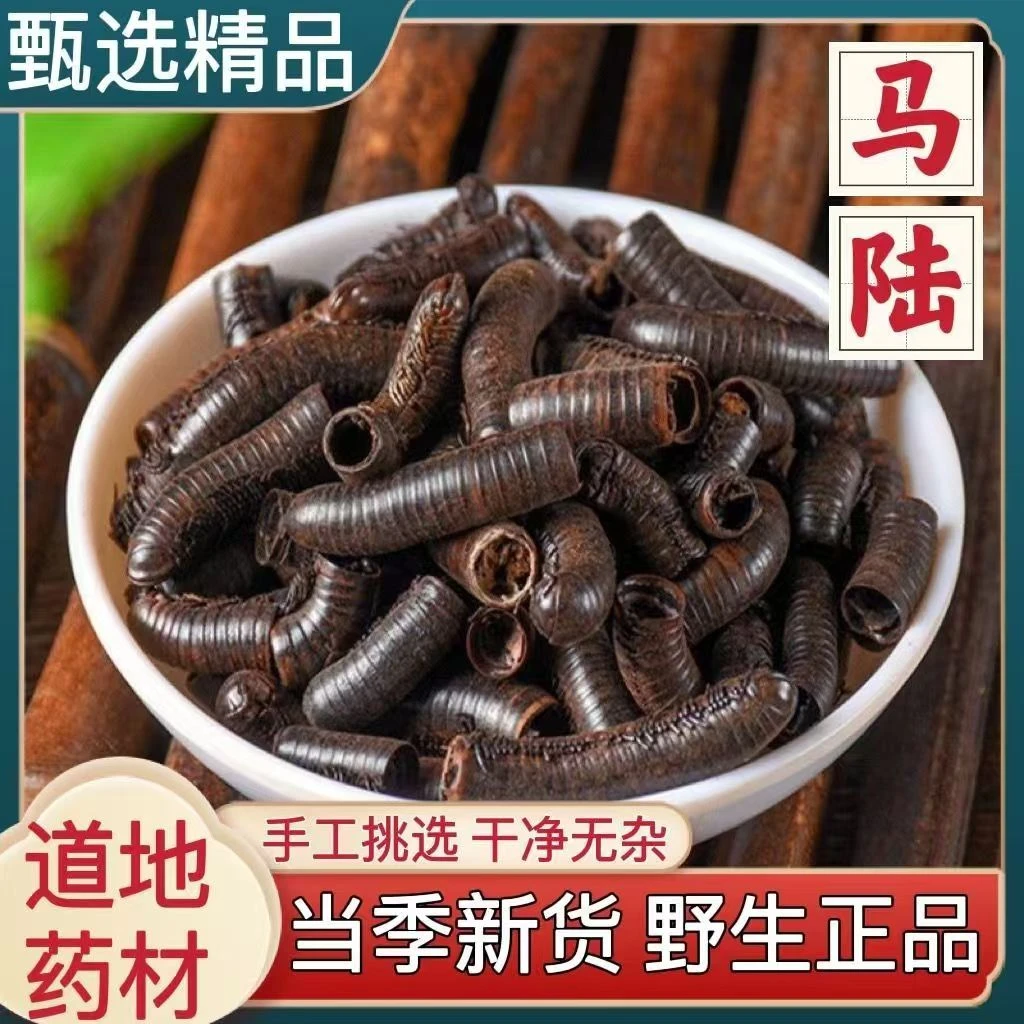 马陆无硫 中药材马陆 正品新货马陆山蛩虫 百节虫千足虫 山蛰虫