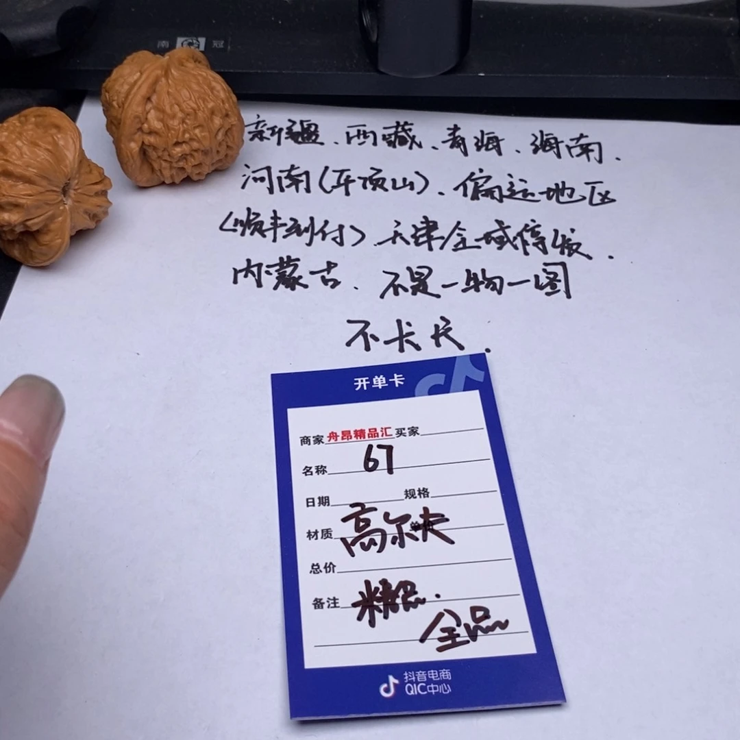 文玩核桃吊坠高尔夫