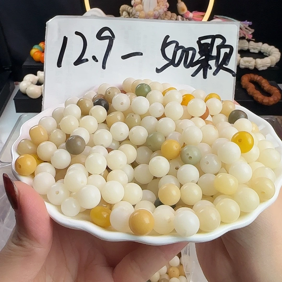手串菩提根/象牙果瑕疵卡10白圆混珠500颗不售后
