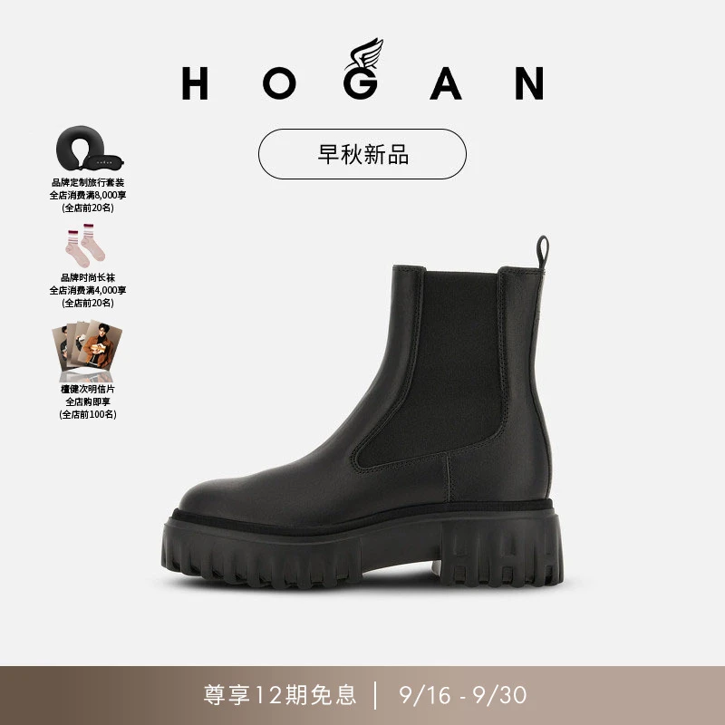 HOGAN女鞋早秋新品H700系列切尔西靴厚底鞋女士靴子