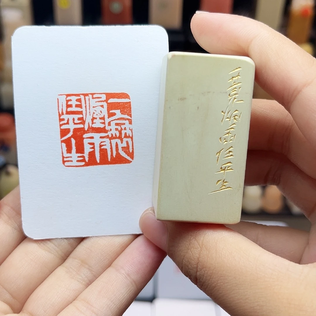 寿山石印石2.5一蓑烟雨任平生 手工篆刻