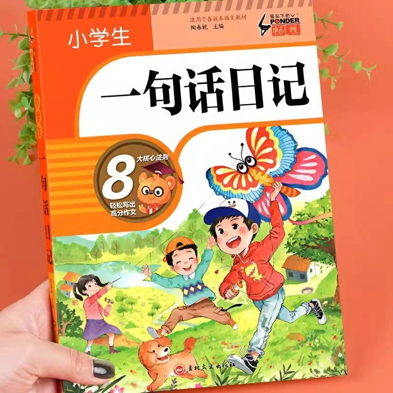 一句话成长日记书彩图注音一二年级看图写话入门写作训练小学通用