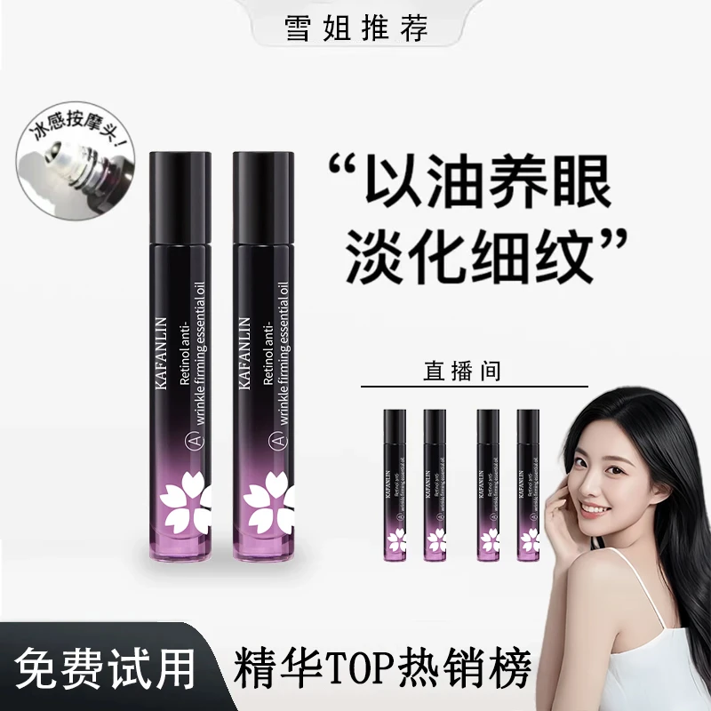 【过年不打烊到手2支】赋活抗皱眼部精华油紧致滋润淡纹眼油滚珠补