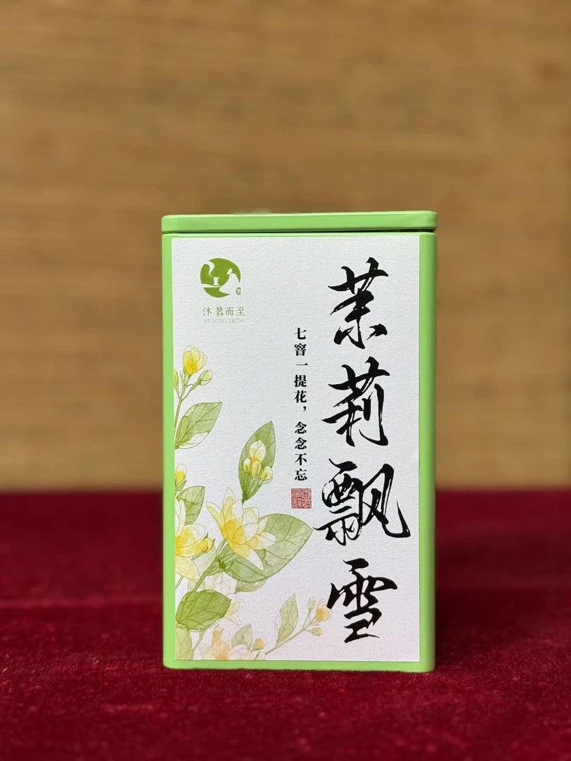 沐茗而至：茉莉花茶特级春芽【茉莉飘雪】125g七窨一提花